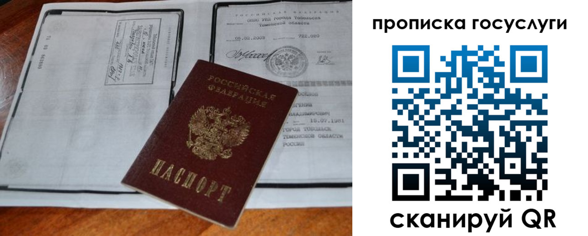 прописка ребенка в Калмыкии
