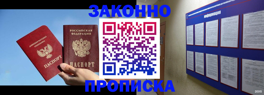 прописка гарантия в Калмыкии