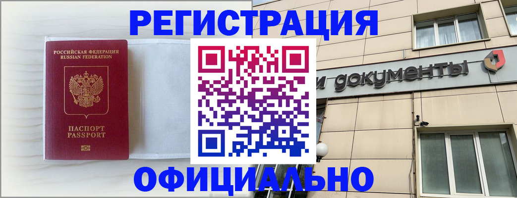 временная регистрация недорого в Калмыкии