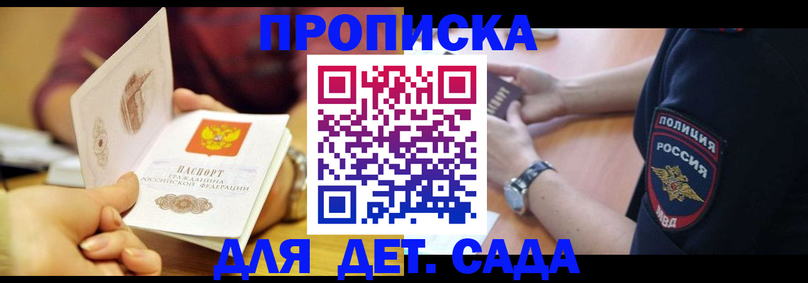 прописка штамп в Калмыкии