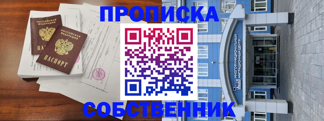 временная регистрация собственник в Калмыкии