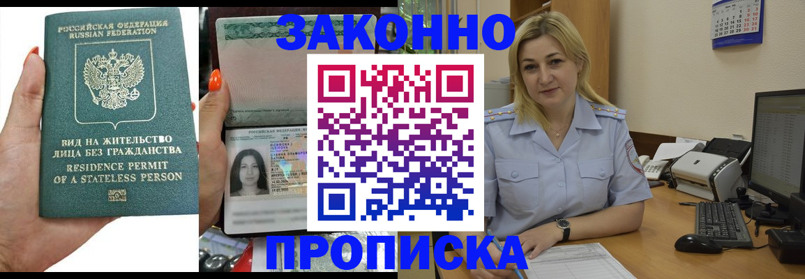 временная регистрация купить в Калмыкии
