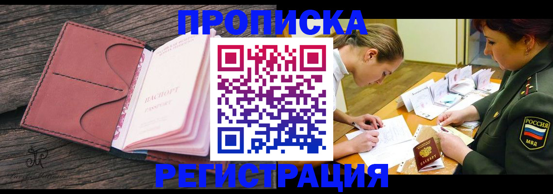 прописка гарантия в Калмыкии